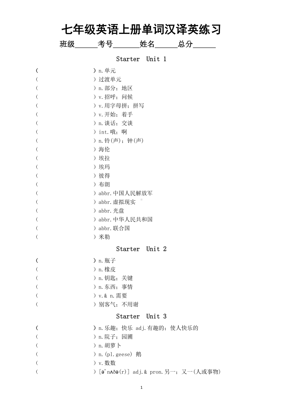 初中英语新人教版七年级上册全册单词汉译英练习（附参考答案）.doc_第1页