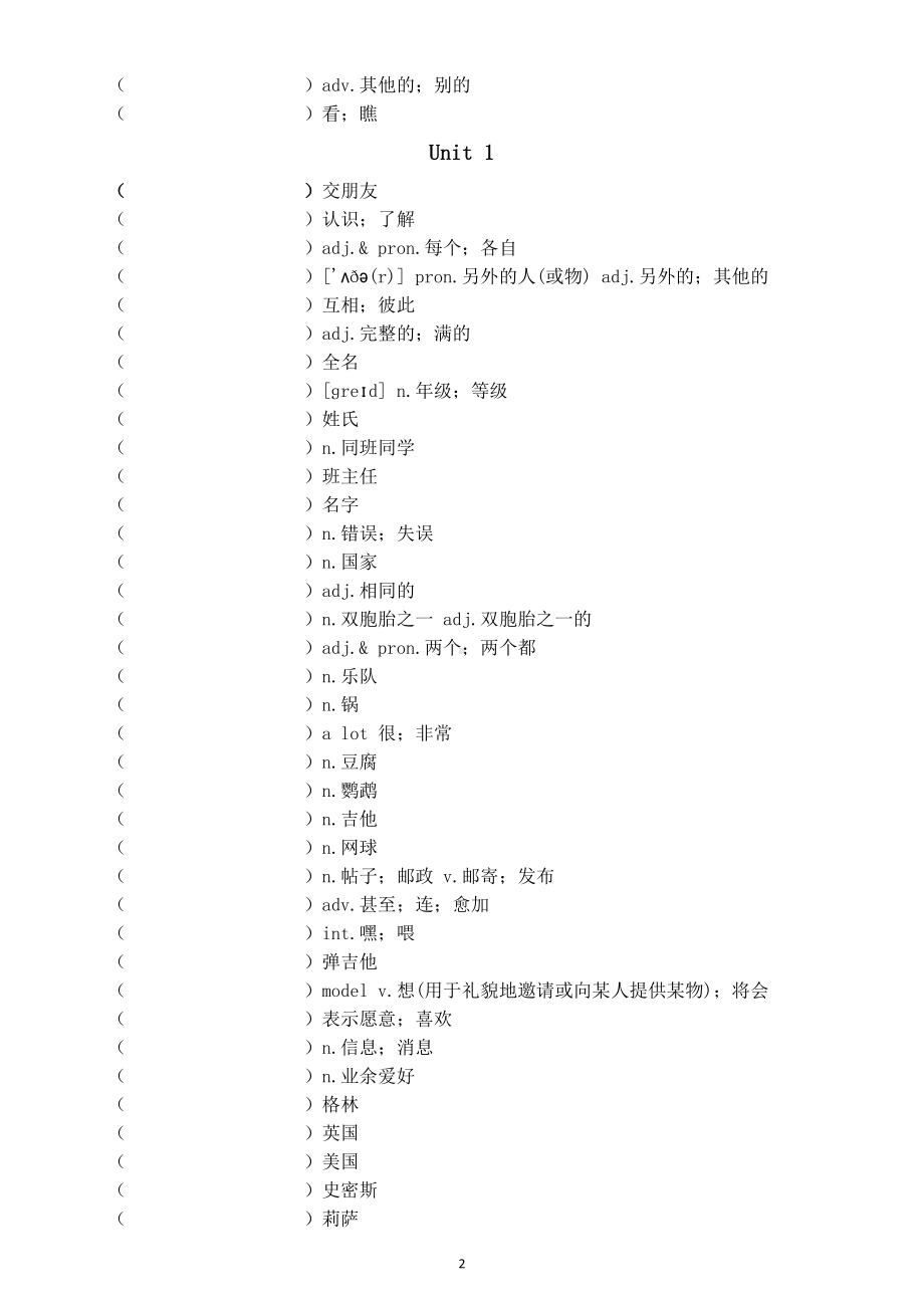 初中英语新人教版七年级上册全册单词汉译英练习（附参考答案）.doc_第2页