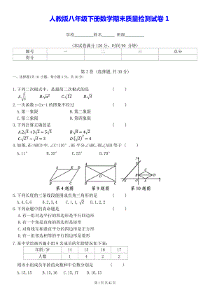 人教版八年级下册数学期末质量检测试卷 5套（W版含答案）.docx