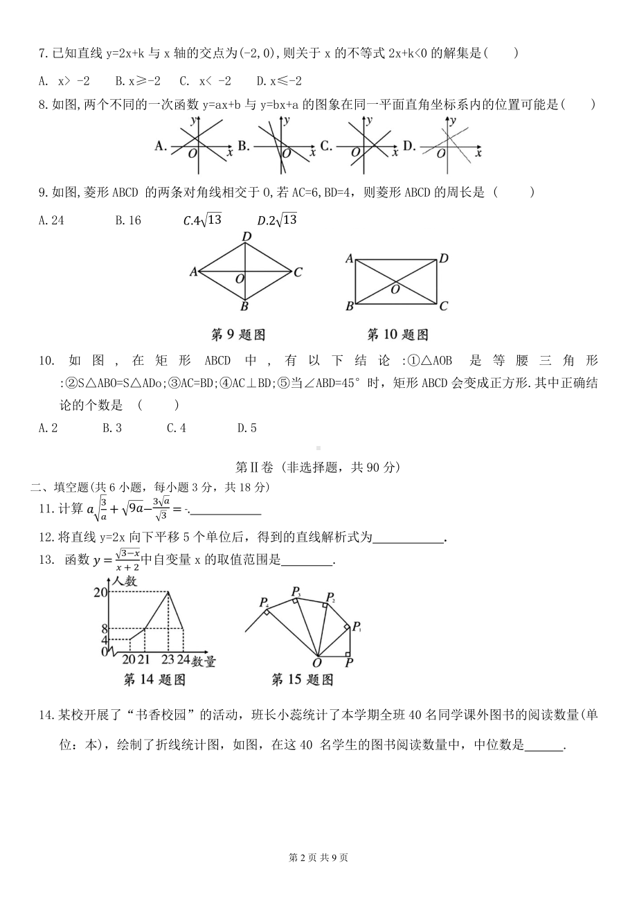 人教版八年级下册数学期末质量检测试卷4（Word版含答案）.docx_第2页