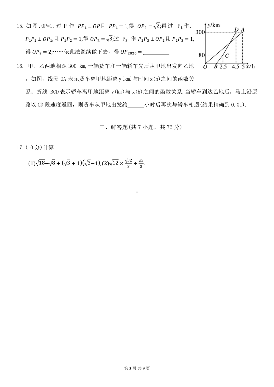 人教版八年级下册数学期末质量检测试卷4（Word版含答案）.docx_第3页