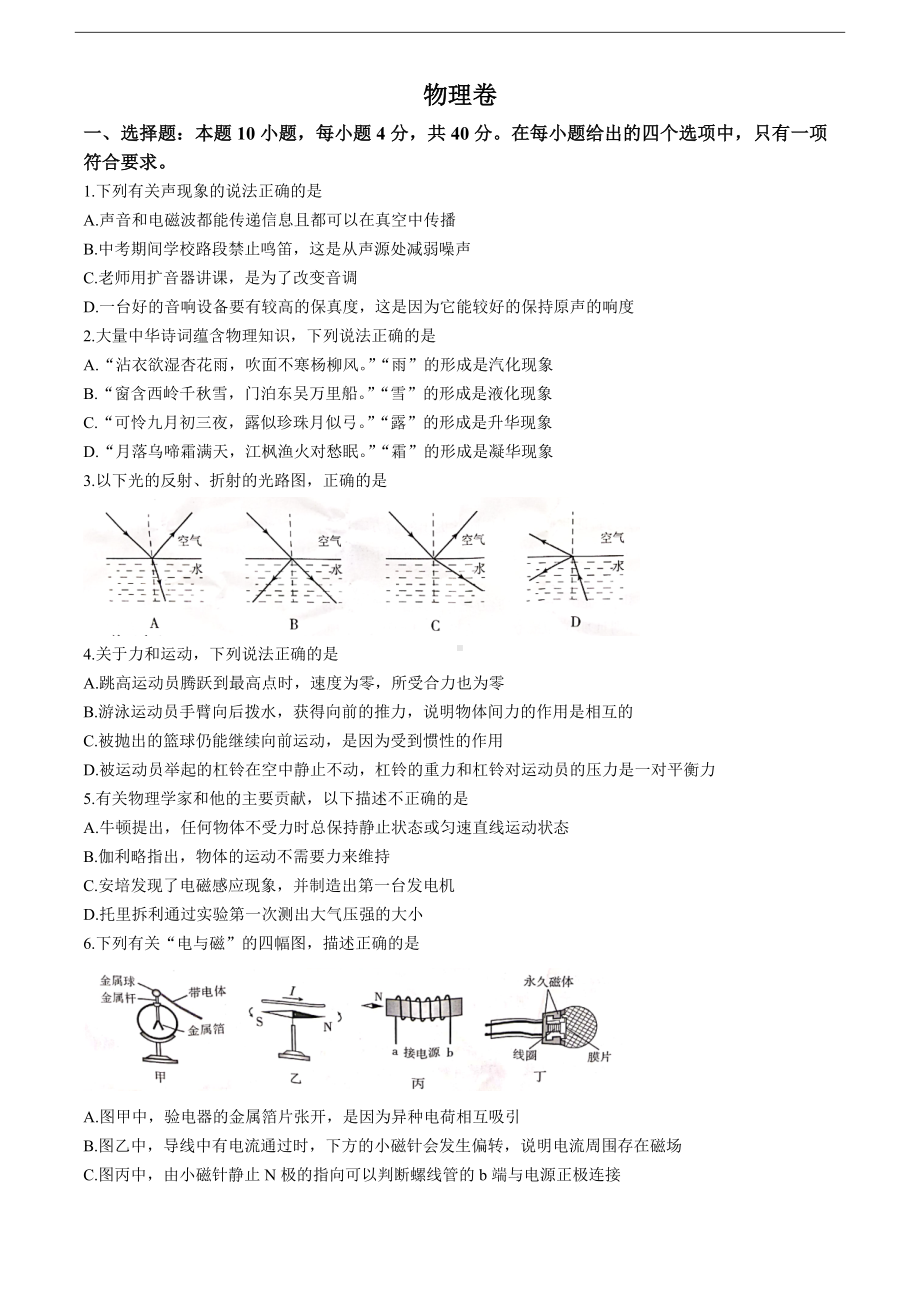 [真题]2024年黑龙江省大庆市中考物理真题(无答案).docx_第1页