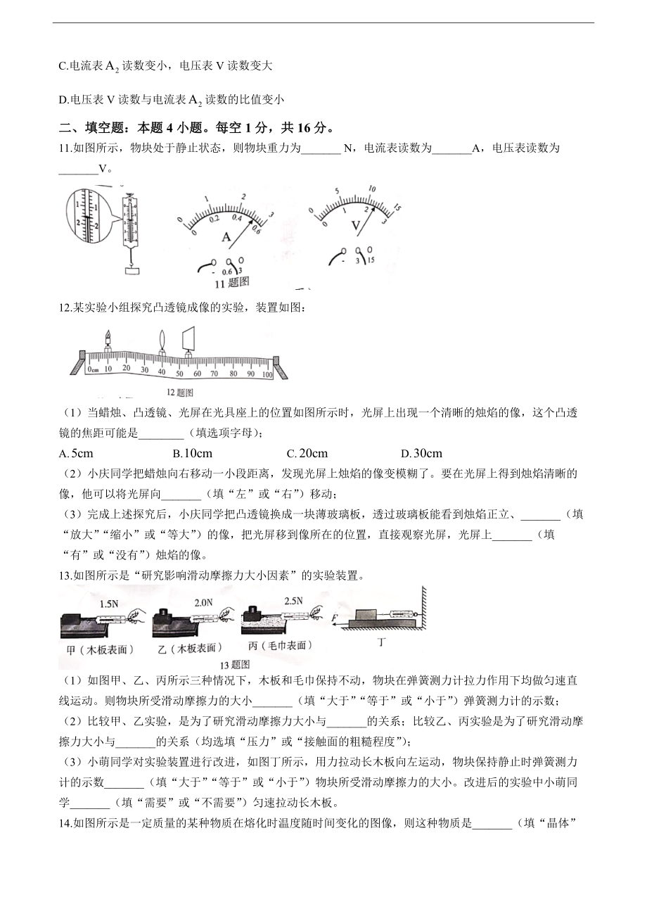 [真题]2024年黑龙江省大庆市中考物理真题(无答案).docx_第3页