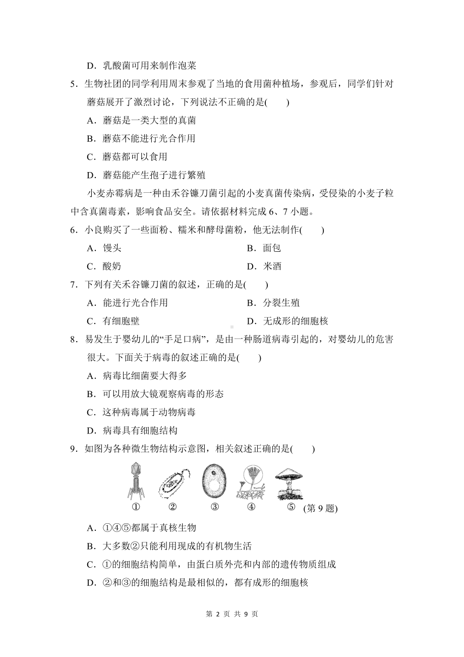 人教版（2024）七年级上册生物第二单元多种多样的生物第三、四章达标测试卷（Word版含答案）.docx_第2页