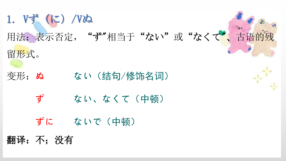 第2課 雨にも負けず 文法 （ppt课件）-2024新人教版《高中日语》选择性必修第一册.pptx_第3页