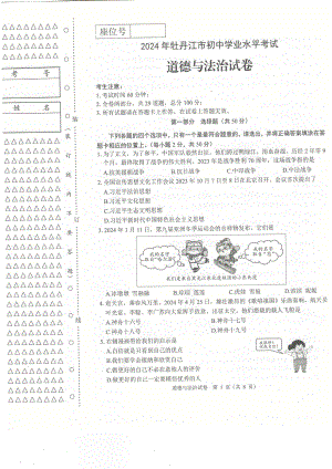 [真题]2024年黑龙江省牡丹江市中考道德与法治真题（PDF版含答案）.pdf