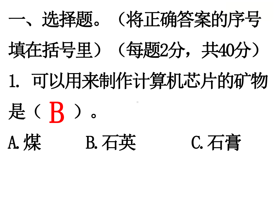 期末学业质量评估卷 （二） 复习课件-2023-2024学年科学四年级下册教科版.pptx_第2页