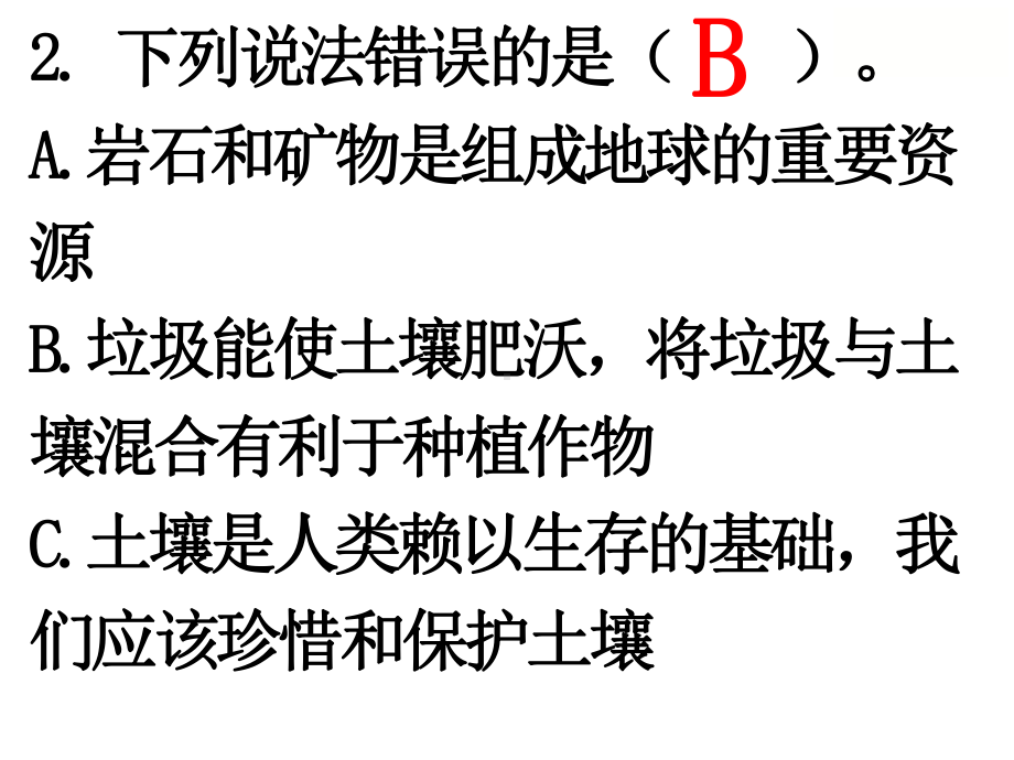 期末学业质量评估卷 （二） 复习课件-2023-2024学年科学四年级下册教科版.pptx_第3页