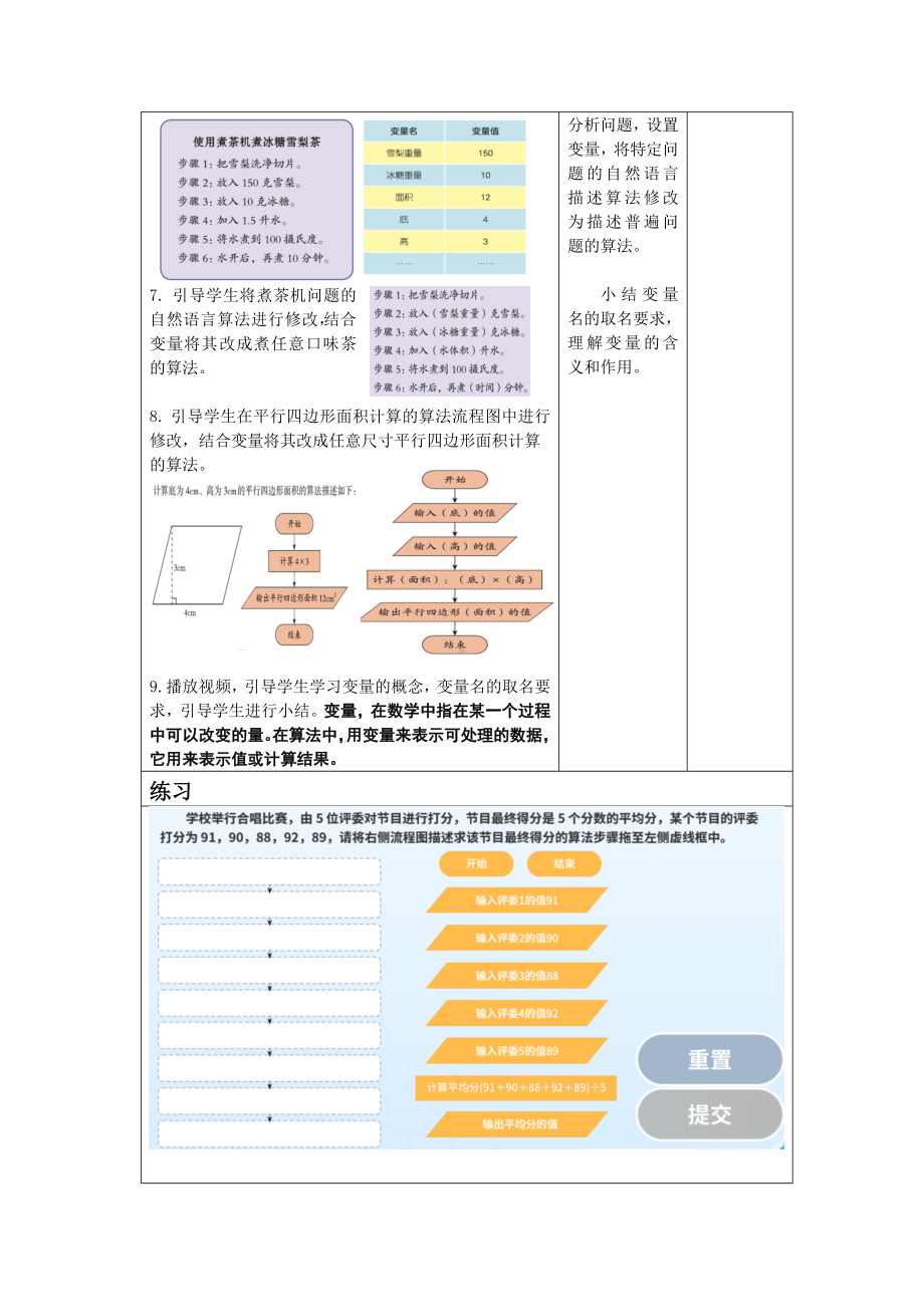 第4课 算法中的数据教案（表格式）-2024新浙教版五年级上册《信息科技》.docx_第3页