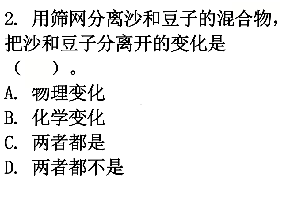 第四单元 物质的变化复习课件-2023-2024学年科学六年级下册教科版.pptx_第3页