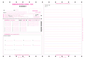 2024年高考英语答题卡(新高考一卷） (双面无听力 ).pdf