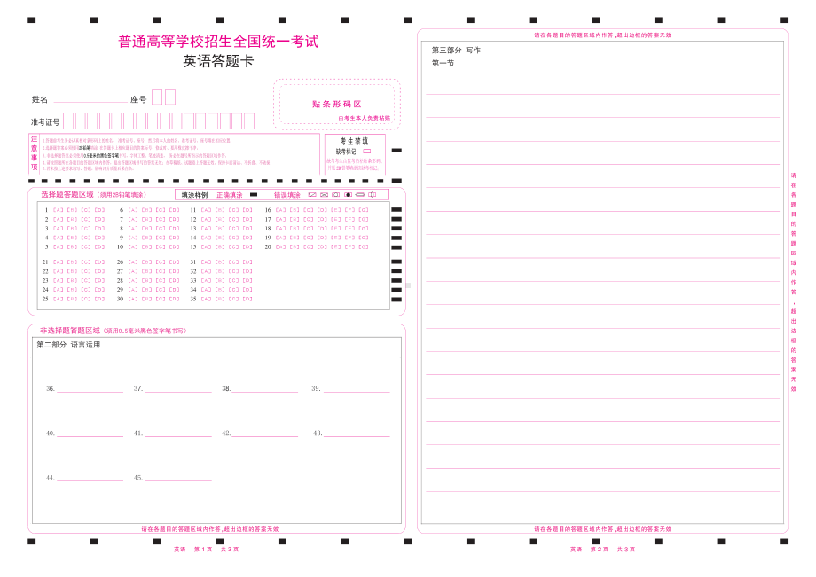 2024年高考英语答题卡(新高考一卷） (双面无听力 ).pdf_第1页