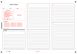 初中道德与法治答题卡1（高清PDF）.pdf