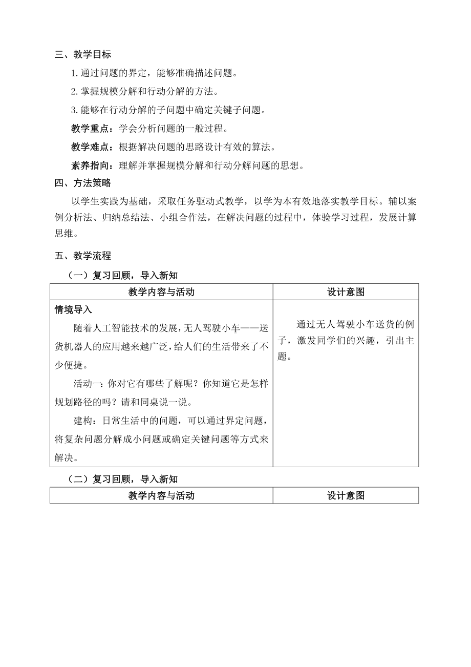 第10课《问题的分解》教学设计-2024新浙教版五年级上册《信息科技》.doc_第2页