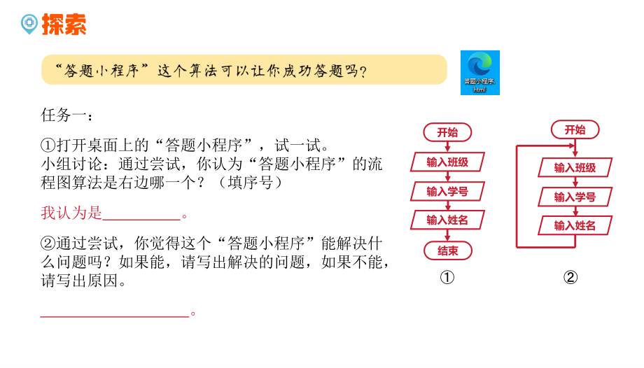 第05课 算法的特征 ppt课件+教案+练习+素材-2024新浙教版五年级上册《信息科技》.rar