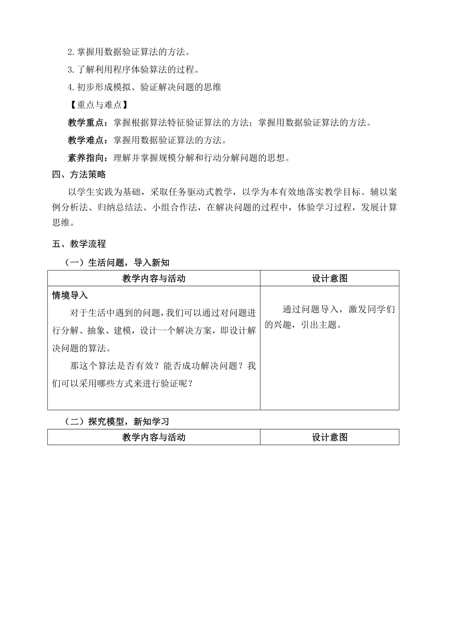 第14课 算法的验证 教案-2024新浙教版五年级上册《信息科技》.doc_第2页