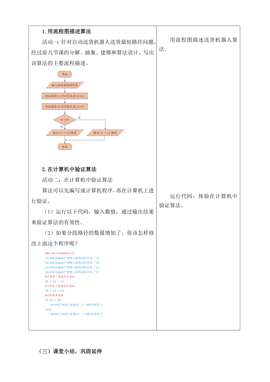 第14课 算法的验证 教案-2024新浙教版五年级上册《信息科技》.doc_第3页