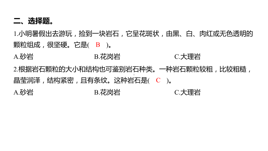 3.2 认识几种常见的岩石（课件）教科版科学四年级下册.pptx_第3页