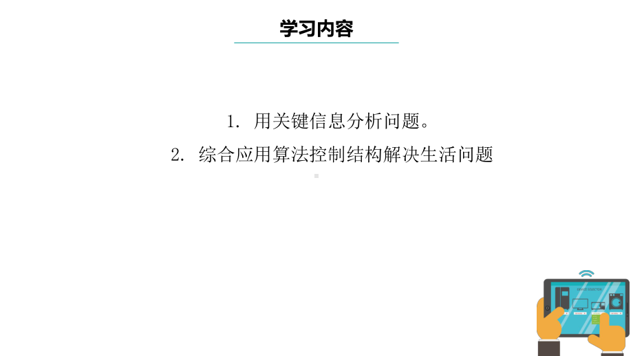 第9课 项目实践 ppt课件-2024新浙教版五年级上册《信息科技》.pptx_第3页