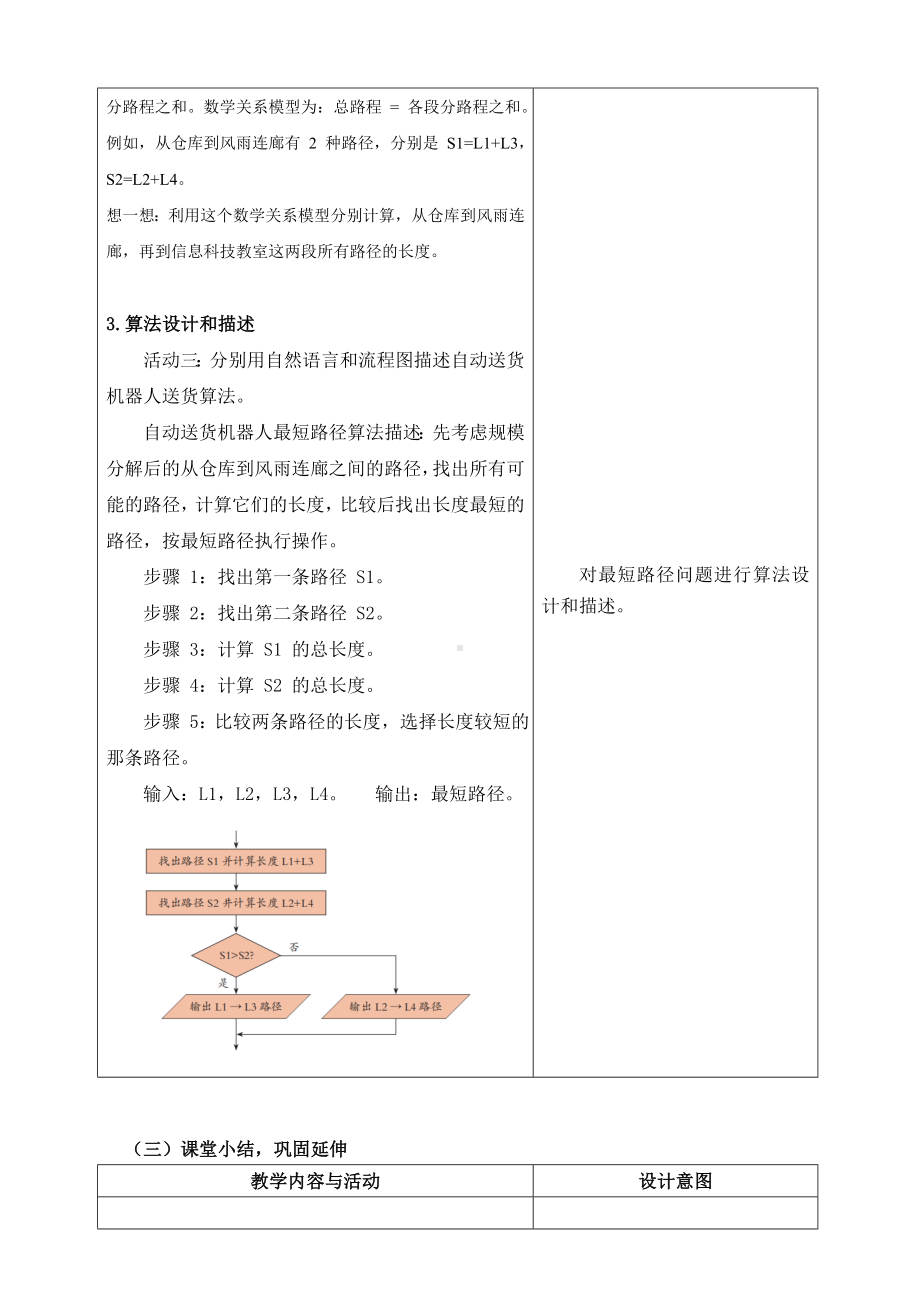 第13课 算法的设计 教学设计-2024新浙教版五年级上册《信息科技》.doc_第3页