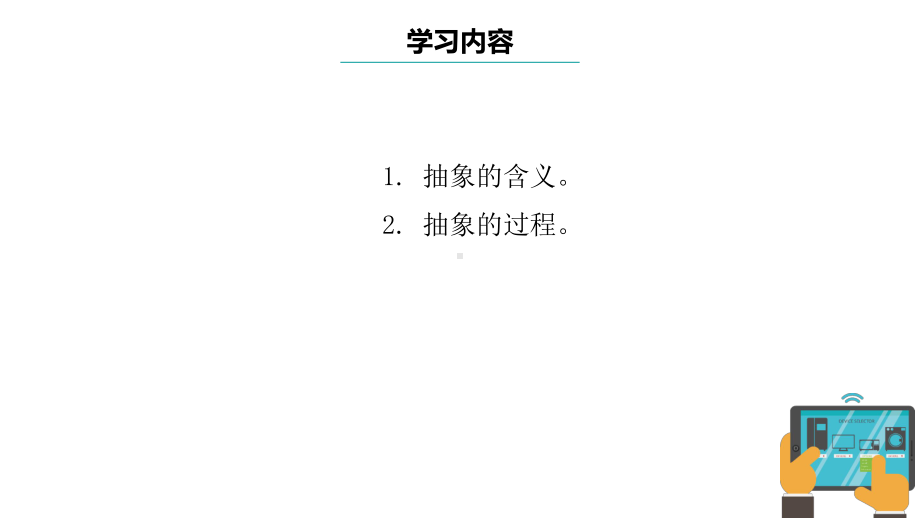 第11课 问题的抽象 ppt课件-2024新浙教版五年级上册《信息科技》.pptx_第3页