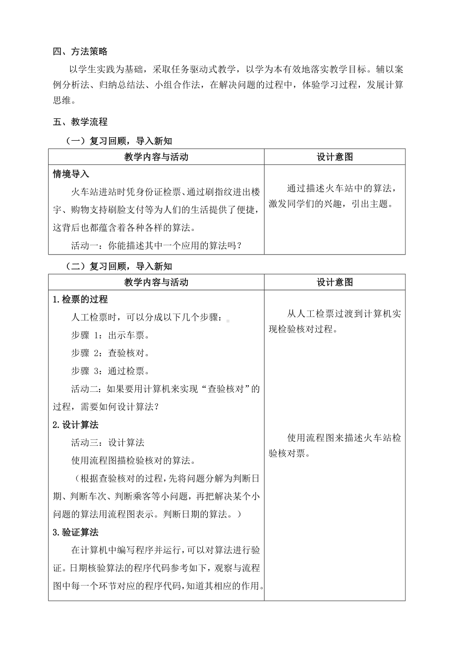 第9课 体验算法控制 教学设计-2024新浙教版五年级上册《信息科技》.doc_第2页