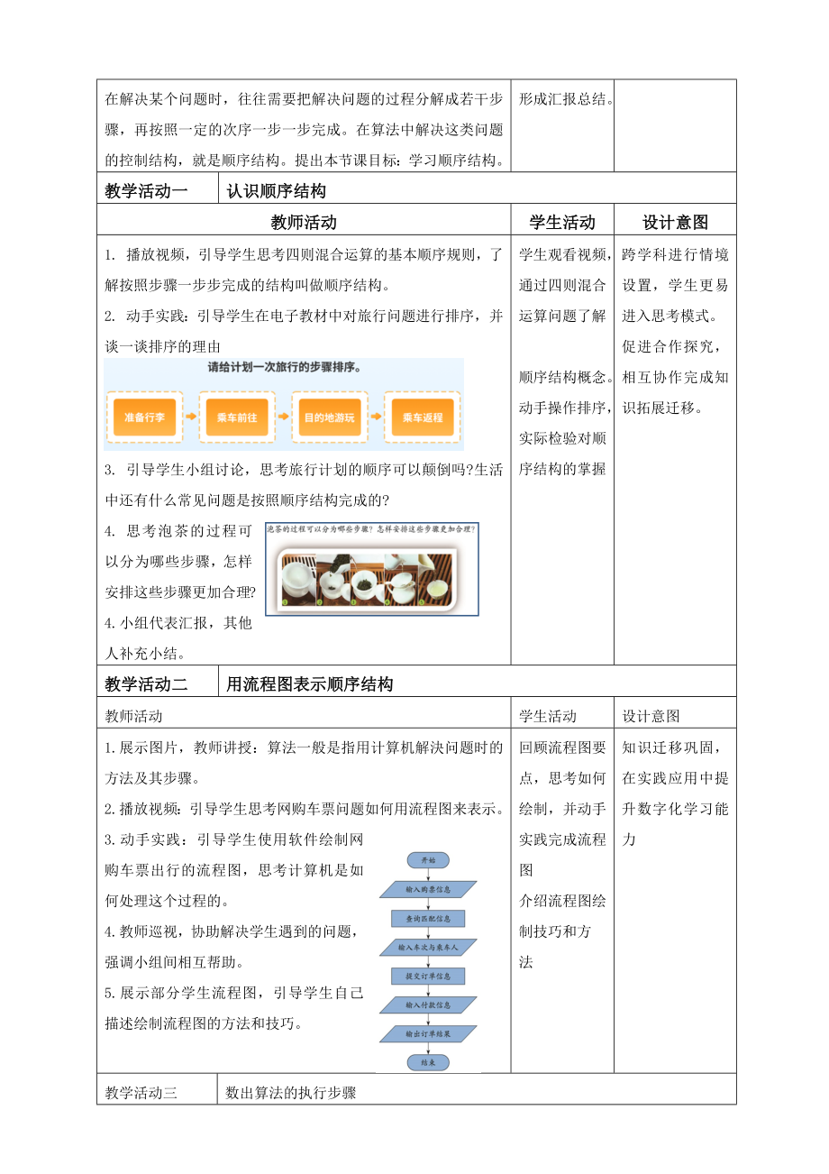 第6课 顺序结构 教学设计-2024新浙教版五年级上册《信息科技》.docx_第2页