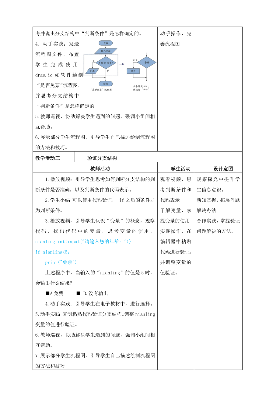 第7课 分支结构 教学设计-2024新浙教版五年级上册《信息科技》.docx_第3页