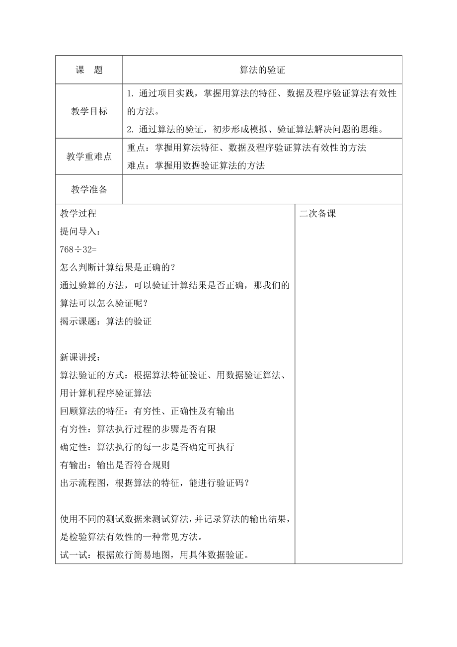 第14课 算法的验证 ppt课件(共13张PPT)+教案-2024新浙教版五年级上册《信息科技》.rar