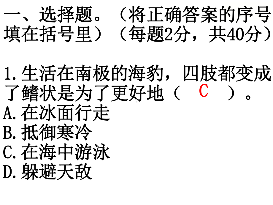 第二单元 生物的多样性复习课件-2023-2024学年科学六年级下册教科版.pptx_第2页