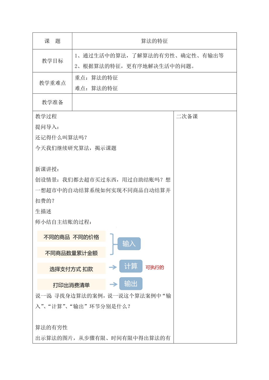 第5课 算法的特征 ppt课件13页PPT＋教案.1-2024新浙教版五年级上册《信息科技》.rar