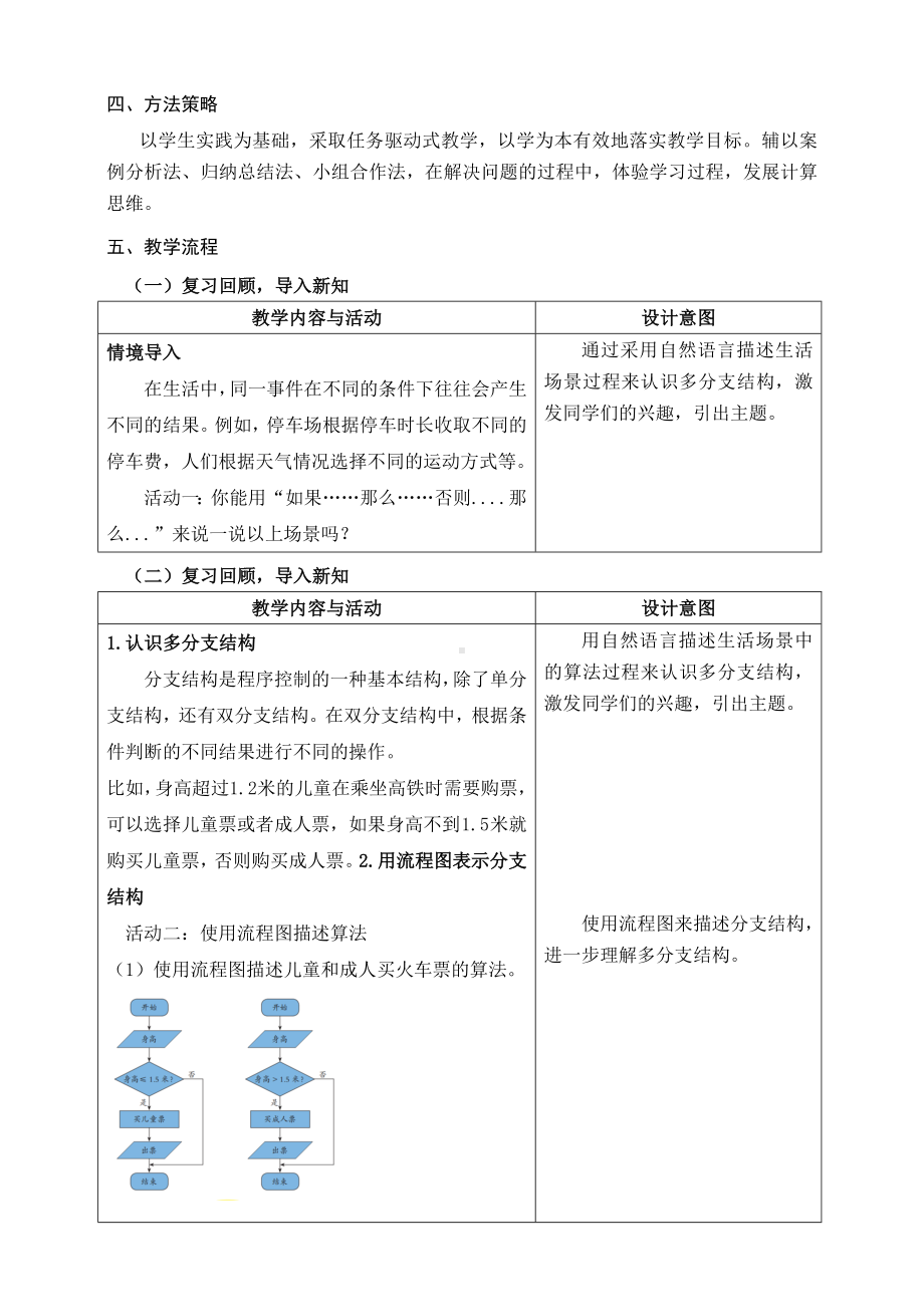 第8课《双分支结构》教学设计-2024新浙教版五年级上册《信息科技》.doc_第2页