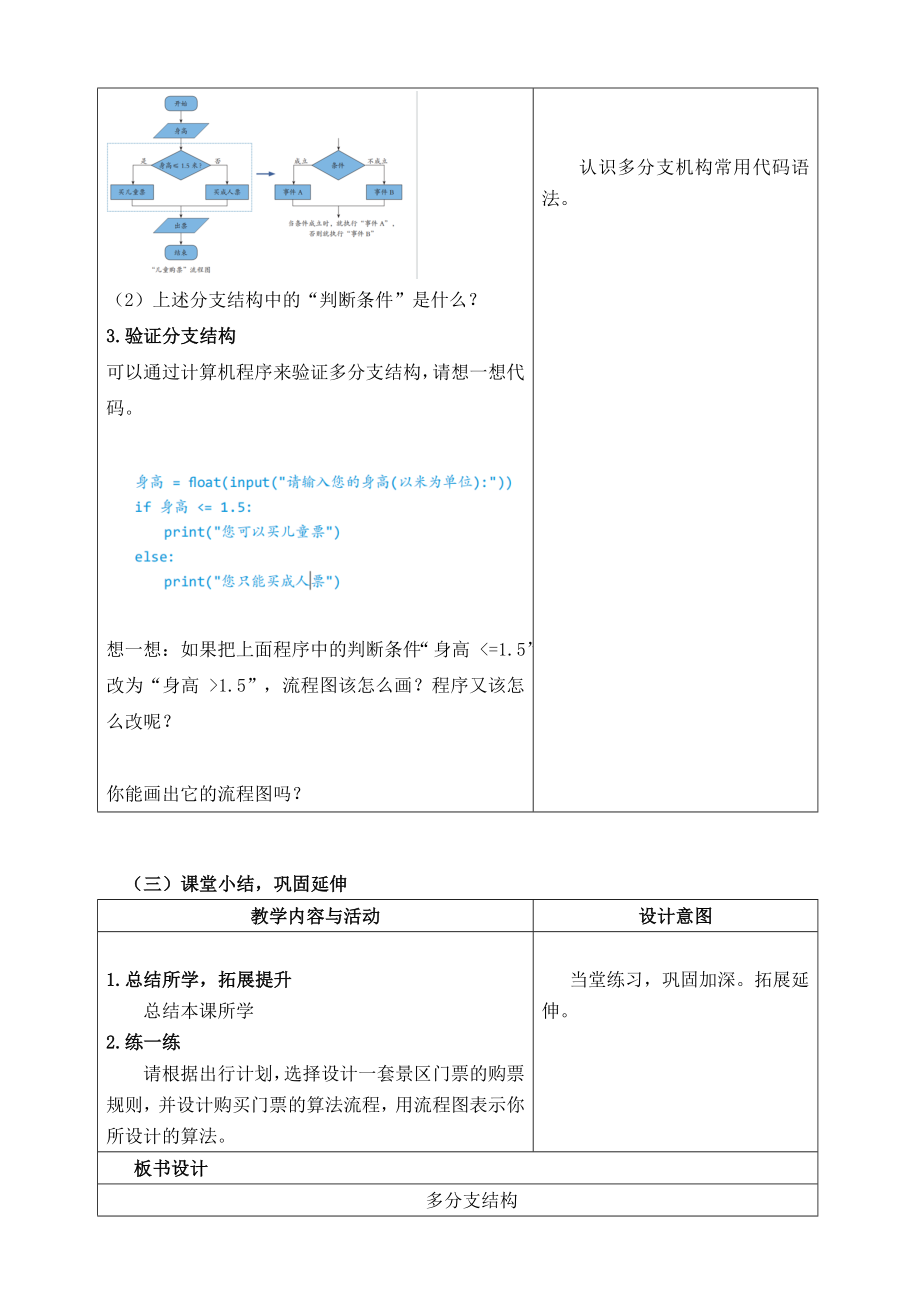 第8课《双分支结构》教学设计-2024新浙教版五年级上册《信息科技》.doc_第3页