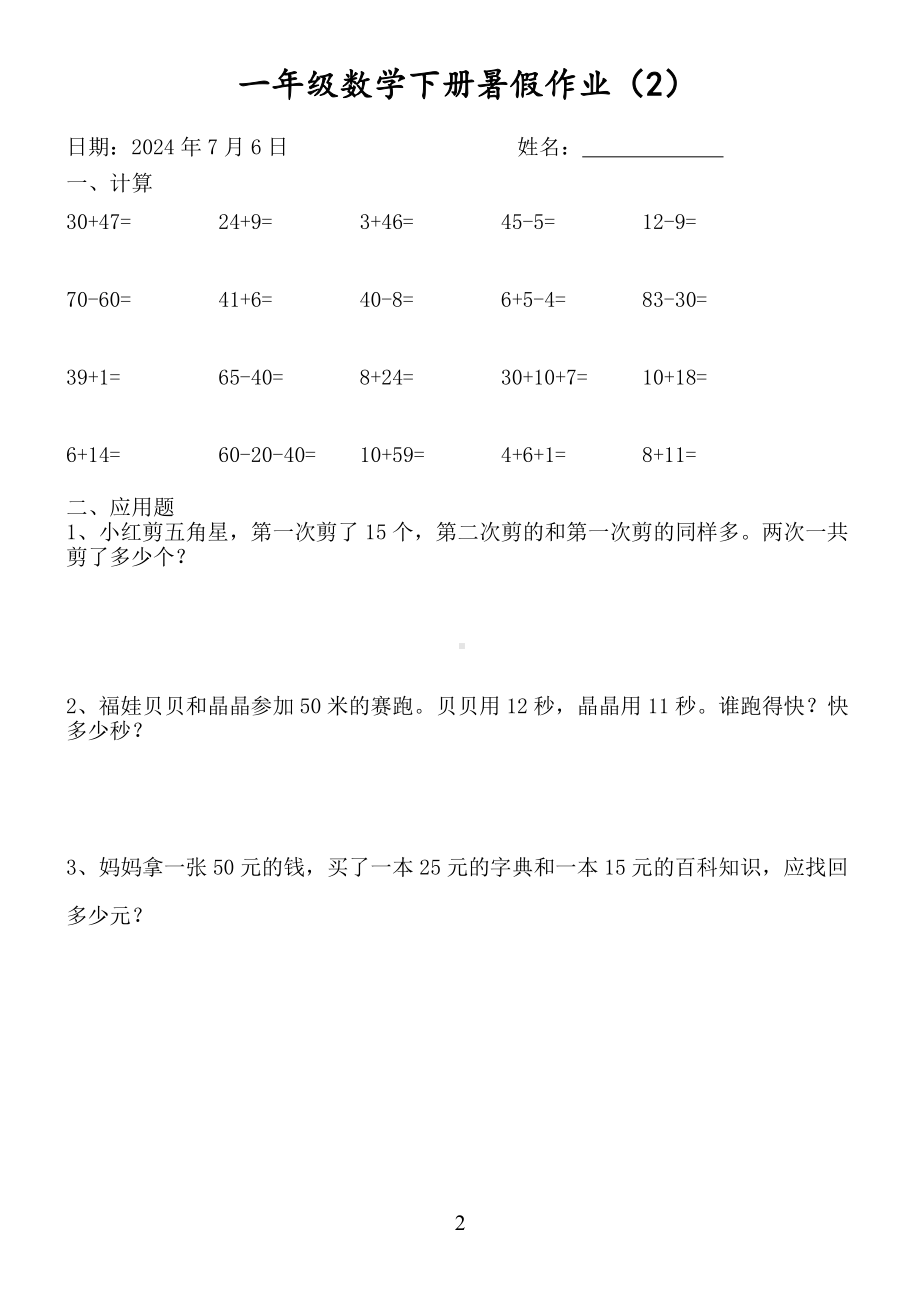 江苏名校一年级数学下册暑假作业（58份）.pdf_第3页