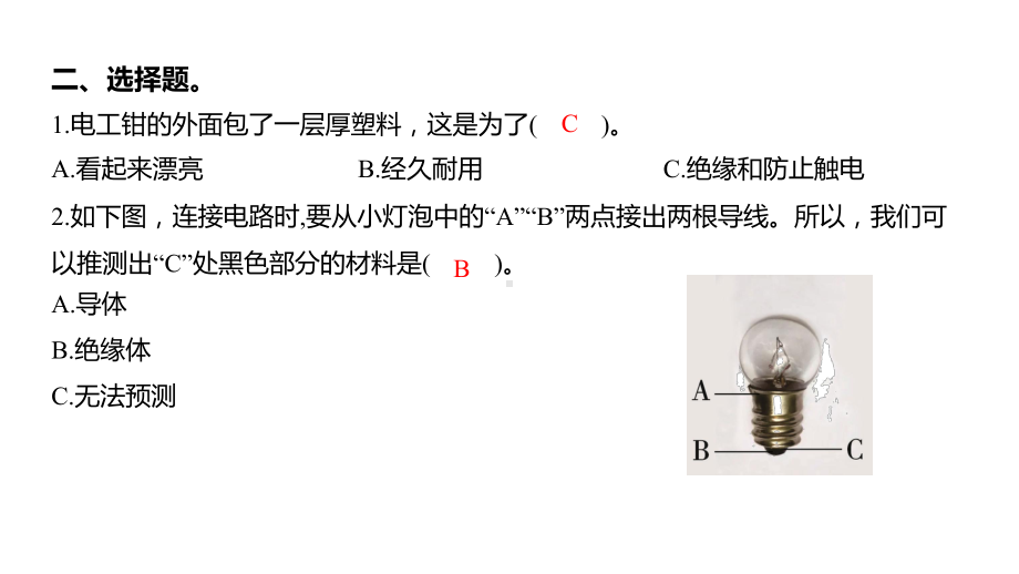 2.6 导体和绝缘体（课件）教科版科学四年级下册.pptx_第3页