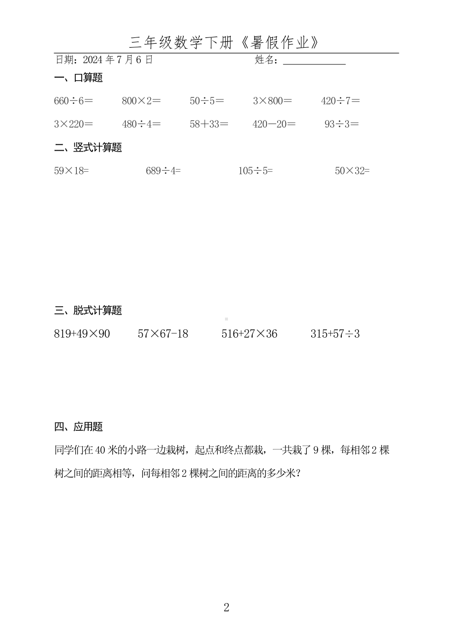 江苏名校小学数学三升四暑假作业（50份）.pdf_第2页