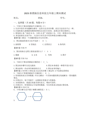 2024新浙教版五年级上册《信息科技》期末测试卷（含答案）.docx