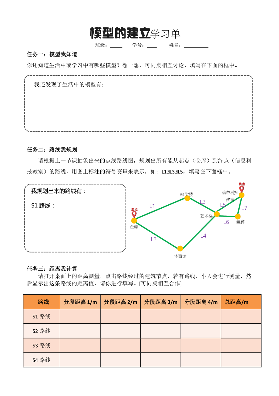 第12课 模型的建立 ppt课件(共24张PPT)+教案+练习+素材-2024新浙教版五年级上册《信息科技》.rar