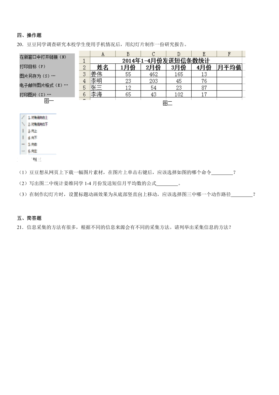 2023-2024学年浙教版高一上学期2.1信息获取的方法练习题及答案.docx_第3页