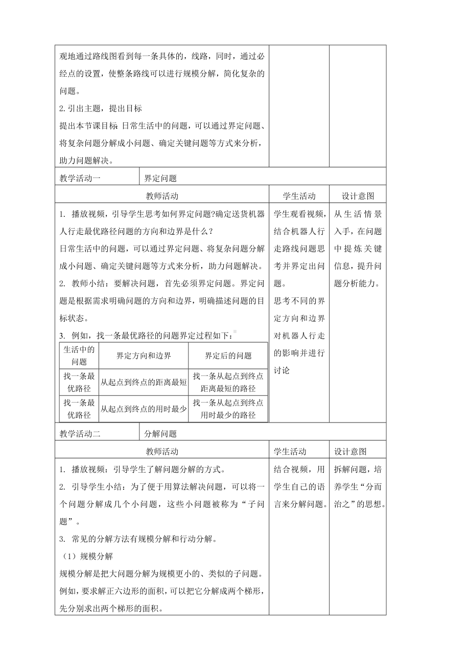 第10课 问题的分解 教案-2024新浙教版五年级上册《信息科技》.docx_第2页