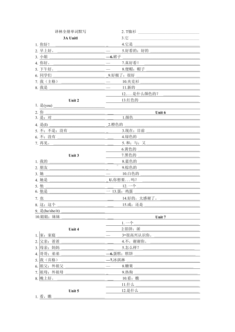 小学三到六年级全册单词默写（素材）-2023-2024学年译林版（三起）小学英语.docx_第1页