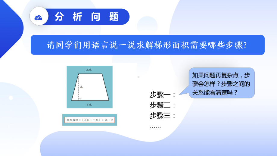 第3课 流程图描述算法 ppt课件(共11张PPT) -2024新浙教版五年级上册《信息科技》.pptx_第2页