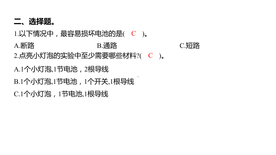 2.2 点亮小灯泡（课件）教科版科学四年级下册.pptx_第3页