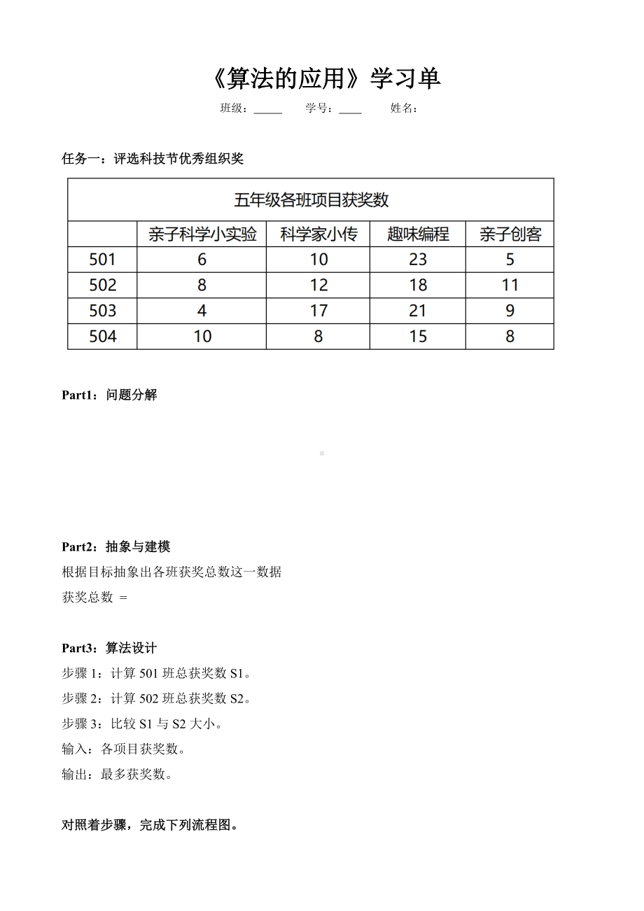 第15课 算法的应用 学习单-2024新浙教版五年级上册《信息科技》.doc_第1页