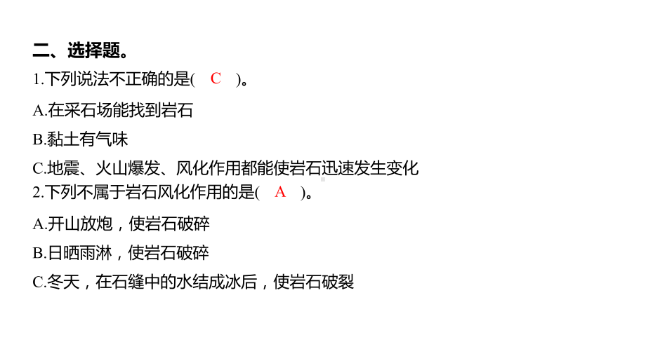 3.5 岩石、沙和黏土（课件）教科版科学四年级下册.pptx_第3页