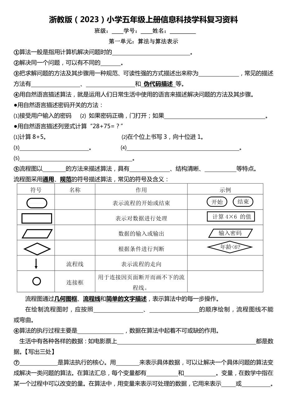 2024新浙教版五年级上册《信息科技》期末练习卷（填空题含答案）.rar