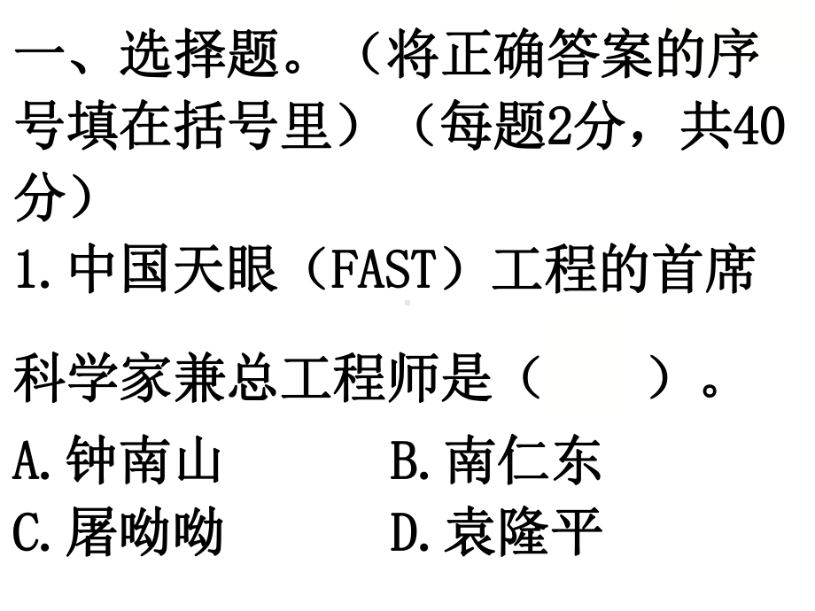 期末学业质量评估复习课件-2023-2024学年科学六年级下册教科版.pptx_第2页