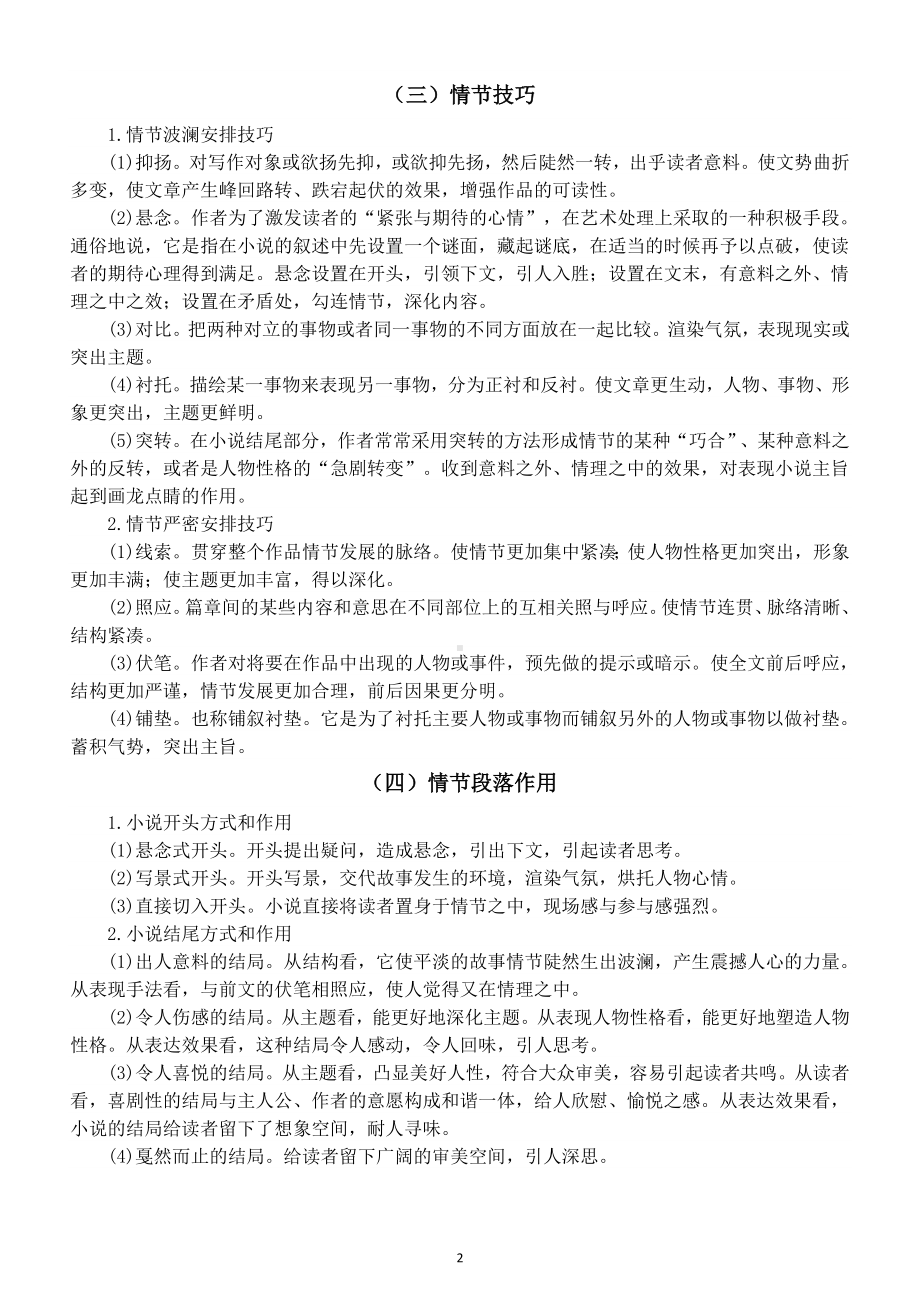 高中语文2025届新高考小说必备知识汇总.doc_第2页