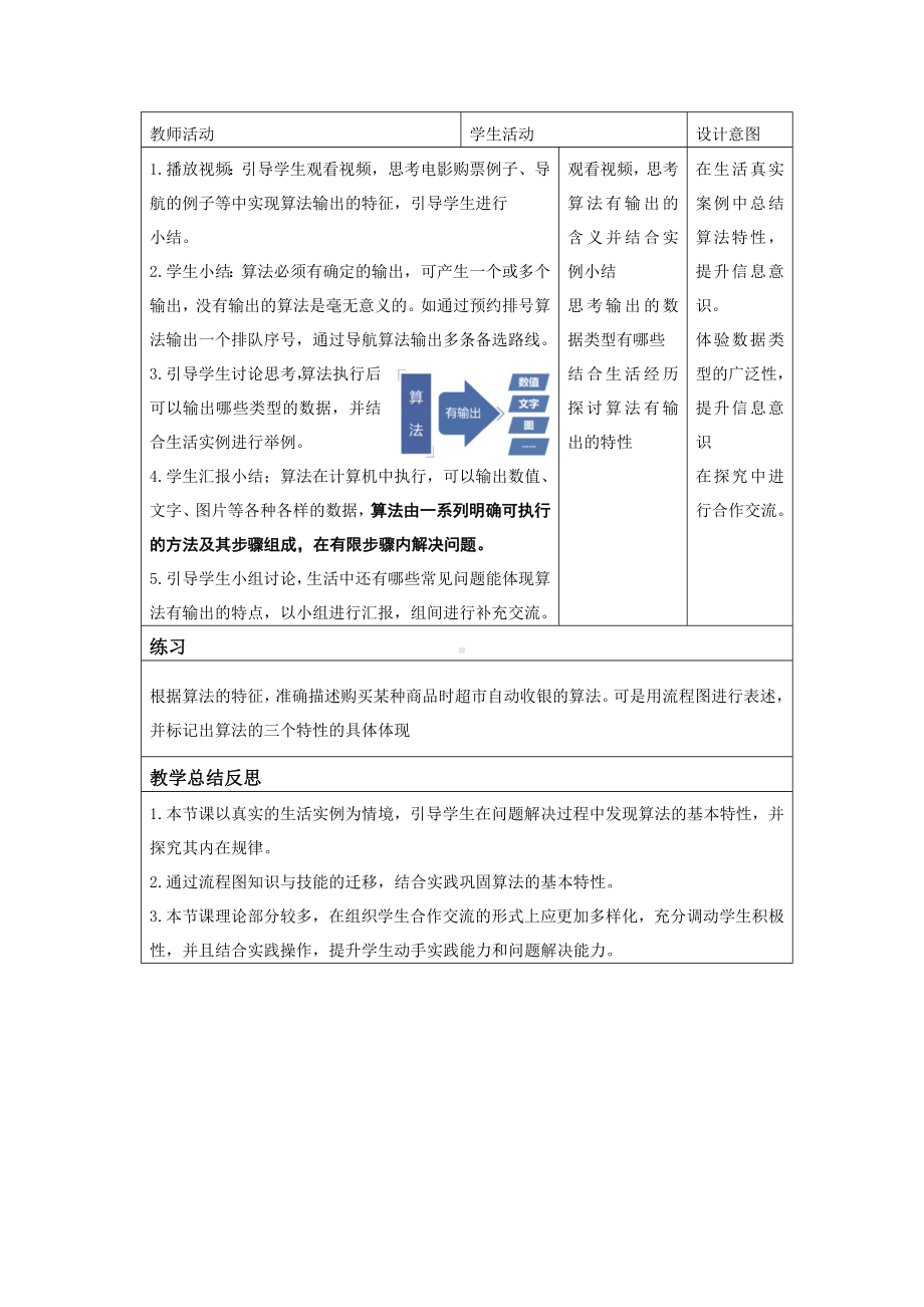 第5课 算法的特征教案（表格式）-2024新浙教版五年级上册《信息科技》.docx_第3页