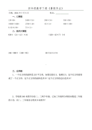 江苏名校小学数学四升五暑假作业（52份）.pdf